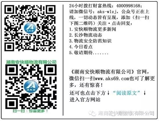 安快顺物流二维码